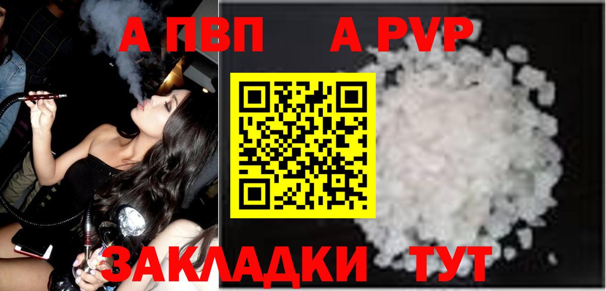 A-PVP Crystall  A-PVP СК  Белорецк  закладка  Вход с VPN  A PVP 