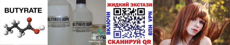Бутират BDO  Белорецк 