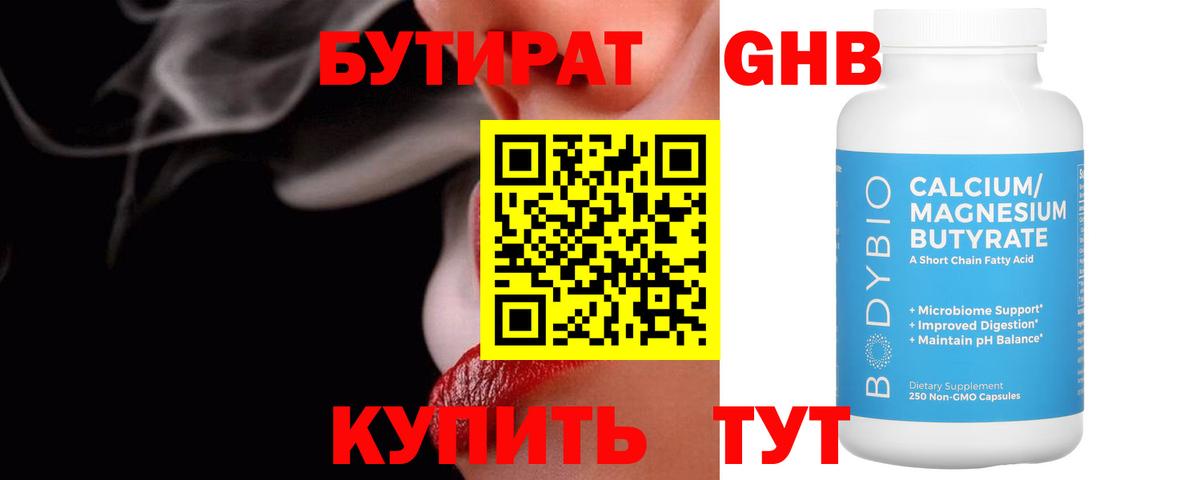 БУТИРАТ  Бутират буратино  Вход с VPN  Белорецк 