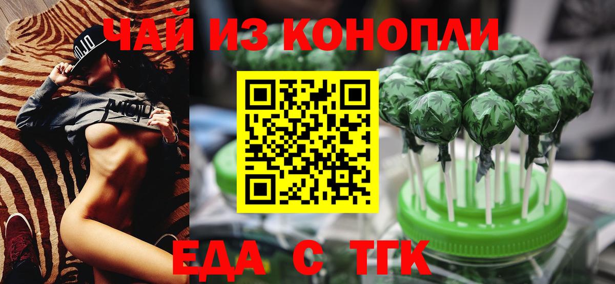 Еда ТГК марихуана Белорецк