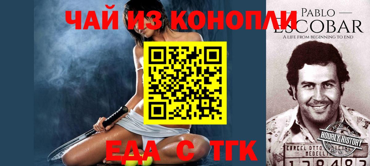 Cannafood конопля Белорецк