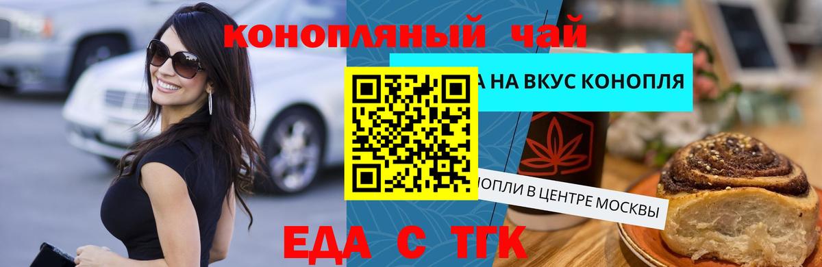 Еда ТГК конопля  Вход с VPN  Белорецк 