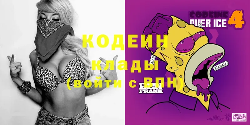 кракен рабочий сайт  наркошоп  Белорецк  Кодеиновый сироп Lean Purple Drank 