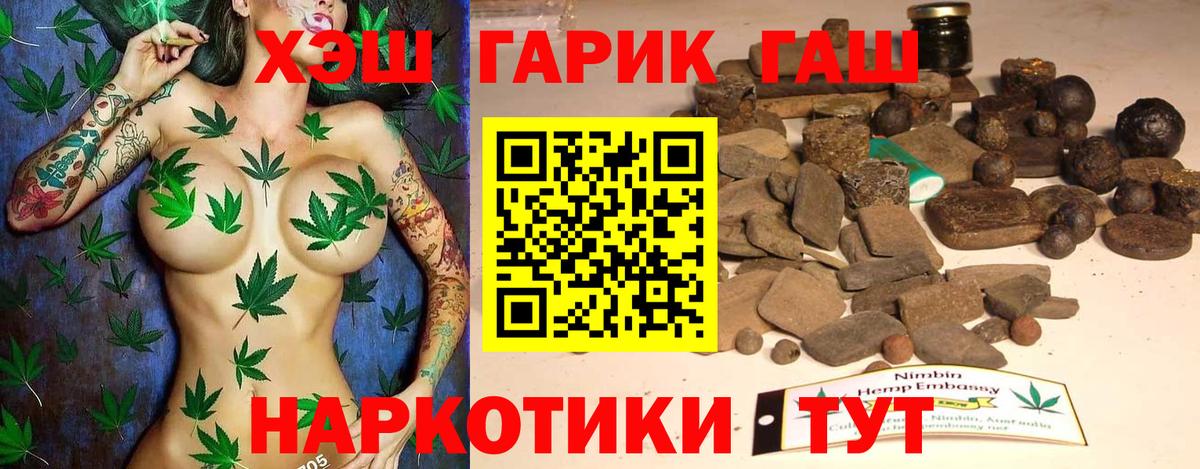 ГАШ хэш  ГАШ hashish  как найти наркотики  Белорецк 
