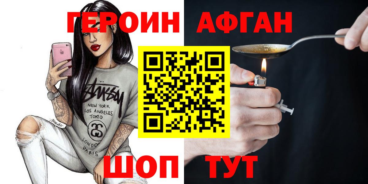Белорецк  Героин хмурый  Вход с VPN 
