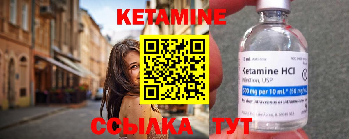 Кетамин ketamine Белорецк