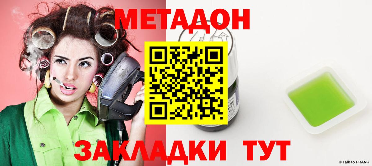 Метадон methadone  МЕТАДОН мёд  Вход с VPN  Белорецк 